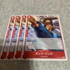 ボンク・パンチのサムネイル