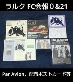 比較的美品 会報誌 Vol.0 ラルク L'Arc 2025年最新】ラルク 会報 0の人気アイテム - メルカリ
