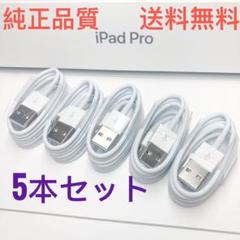 新品未使用ライトニングケーブル iPhone充電ケーブル 1m5本セット