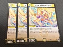 2025年最新】ポッピ冠ラッキーの人気アイテム - メルカリ