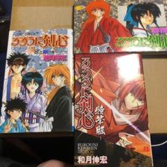 るろうに剣心 : 明治剣客浪漫譚 剣心・緋村抜刀斎 1巻 2巻 特筆版上巻