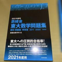 鉄緑会数学セット【値下げ】【GW中限定】 鉄緑会数学セット【値下げ】【GW中限定】 - メルカリ