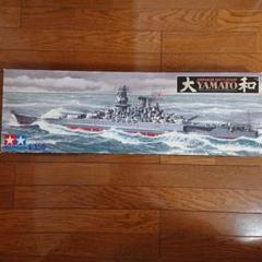 TAMIYA:1/350 日本海軍戦艦大和