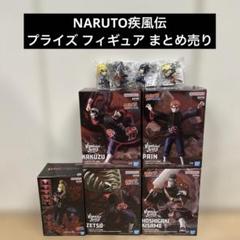 ナルト NARUTO疾風伝 プライズ フィギュア まとめ売り - メルカリ