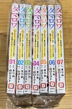 タマロワ　全7巻セット（全巻初版帯付き） 全巻初版負けヒロインが多すぎる！1〜7+SSS 帯付き セット
