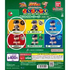 パワプロくんならぶんです。セリーグホーム、ビジターコンプリートセット パワプロくんならぶんです。セリーグホーム、ビジター