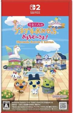 Switch2 たまごっちのプチプチおみせっち おまちど～さま！ 新品未開封