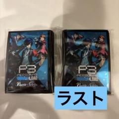 2025年最新】ペルソナ スリーブの人気アイテム - メルカリ