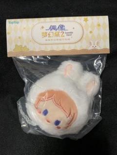 あんスタ斎宮宗指人形パペット中国偶像