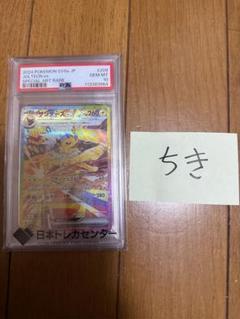 サンダースex sar 209/187 PSA10