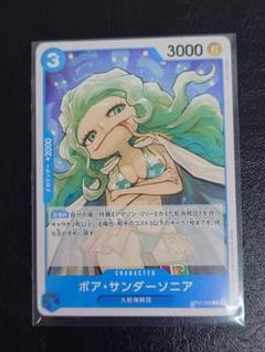 【新品・未使用】ボア・サンダーソニア C OP07-050のサムネイル
