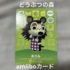 2025年最新】どうぶつの森あさみの人気アイテム - メルカリ