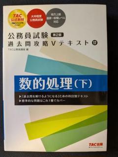 2025年最新】tac vテキストの人気アイテム - メルカリ