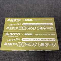 管理 31 BE-PAL ビーパル 7月号 付録 × 2セット ⑤のサムネイル