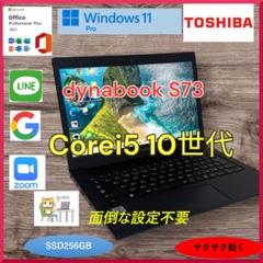 dynabook - dynabook S73FR Core i5第10世代 ノートパソコン a142 ノートパソコン dynabook s73」の人気商品一覧 | 安い商品を通販