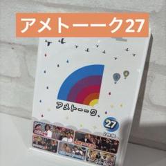 アメトーーク DVD 全27巻セット+非売品特典DVD5種+特典 新品 未開封 DVD】アメトーーク 特典DVD 5点セット アメトーク