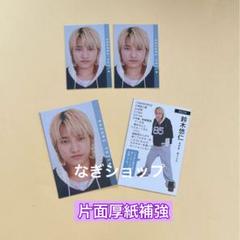 鈴木悠仁　B&ZAI メッセージデータカード　デタカ　Myojo9月号