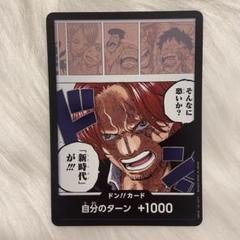 2025年最新】ワンピースカード シャンクス ドンの人気アイテム