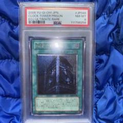 幽獄の時計塔　レリーフ psa8