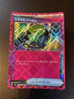 ミラクルインカム 097/106 ACE｜ポケカシングルカード通販