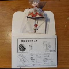 蛇の目傘 ペーパークラフト作成キット 用紙と詳しい説明書付き