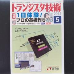 トランジスタ技術 1999 CD-ROM版 Yahoo!オークション -「cd-rom トランジスタ技術」の落札相場