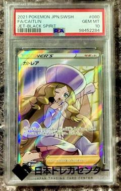 カトレア PSA 10 JET BLACK SPIRIT ハイパーレア カトレア PSA 10 JET BLACK SPIRIT ハイパーレア - メルカリ