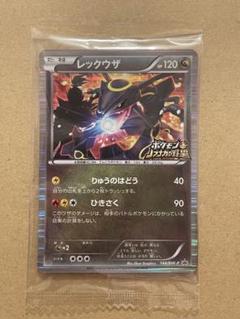 【非売品】【未開封新品】ポケモンカード 黒いレックウザ 144/BW-P 買取情報『ポケモンカードゲームの【144/BW-P】(キラ)レックウザ