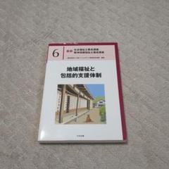 最新 社会福祉士養成講座 6巻セット 最新 社会福祉士養成講座 20巻セット: 養成 | 中央法規出版