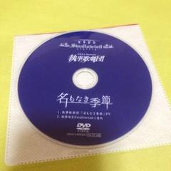 【最終値下げ】執事歌劇団 DVD 2025年最新】執事歌劇団 dvdの人気アイテム - メルカリ