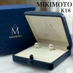 【極上】ミキモト　K18 イヤリング　アコヤ　本真珠　パール　8.1mm