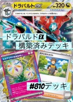 2025年最新】ドラパルドexの人気アイテム - メルカリ