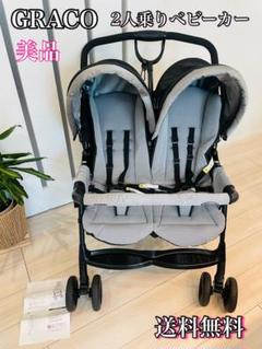 グレコ Graco デュオスポーツ DuoSport 2人乗りベビーカー