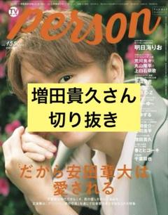 2025年最新】テレビ ガイド personの人気アイテム - メルカリ