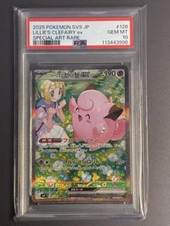 【PSA10】 リーリエのピッピex SAR SV9 バトルパートナーズ 126