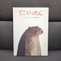 Jon Klassen / ジョン・クラッセン　ピンバッジ どこいったん 2025年最新】どこいったん ジョン・クラッセンの人気アイテム