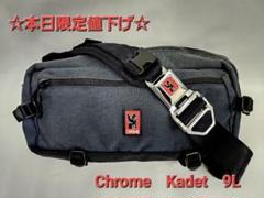 本日限定値下げ　☆クローム　カデット　☆　Chrome　Kadet   9Lのサムネイル