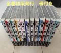 夏目アラタの結婚 全巻　初版　帯付き多数！ 人気ブラドン 全初版 帯付【夏目アラタの結婚】全12巻 全巻初版