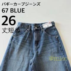新品】ユニクロ UNIQLO バギーカーブジーンズ 26 丈短め - メルカリ