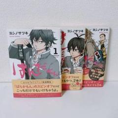 はんだくん 1、2、3巻