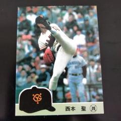 タカラのプロ野球ゲーム用のカード昭和58年読売巨人軍西本聖 タカラのプロ野球ゲーム用のカード昭和58年読売巨人軍西本聖