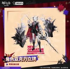 アークナイツ 1周年記念 ラップランド アクリルスタンド 未開封 未使用 アークナイツ 1周年記念 ラップランド アクリルスタンド 未開封