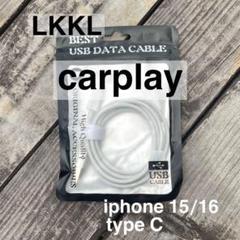 LKKL iPhone充電ケーブル USB Cタイプ carplay 新品未使用