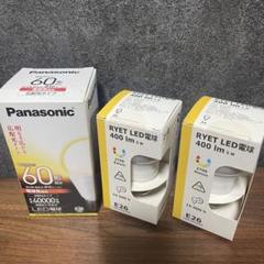 新品 パナソニック 60形相当LED電球&イケヤ LED電球セット