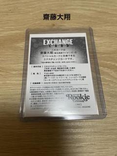 BBM ルーキーエディション　2025 齋藤大翔 スペシャルカード