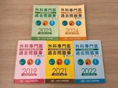 2025年最新】外科専門医 過去問の人気アイテム - メルカリ