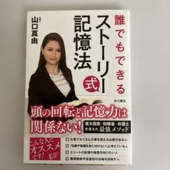 誰でもできるストーリー式記憶法