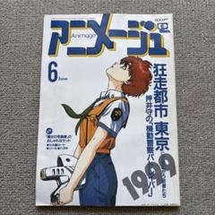 2025年最新】雑誌 アニメージュの人気アイテム - メルカリ