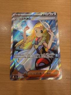 ポケモンカード リーリエの決心 SR 即スリーブ 美品 最安値 リーリエの決心 SR 即スリーブに入れております