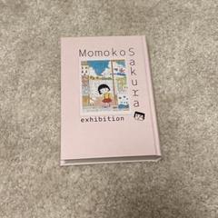 Amazon.co.jp: さくらももこ展 公式図録 ちびまる子ちゃん